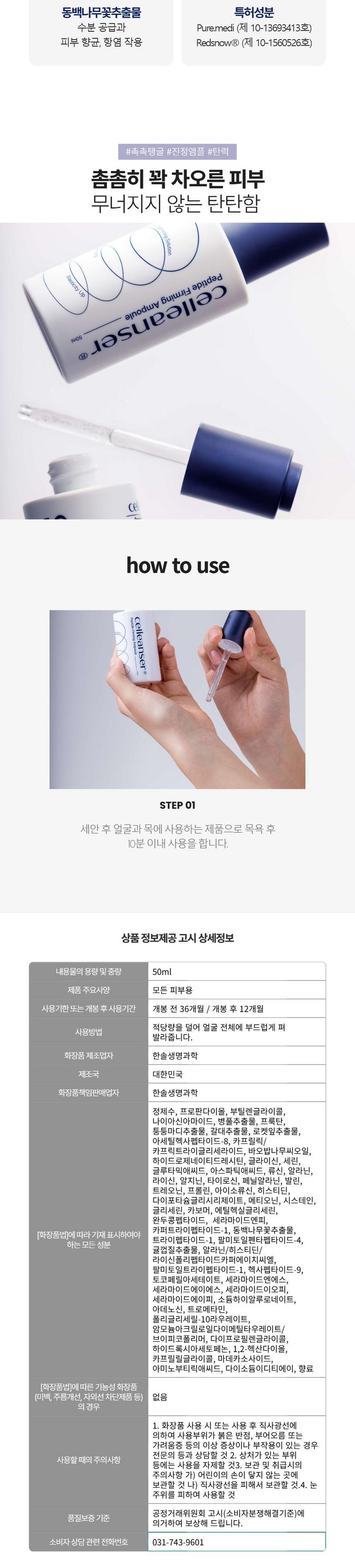 펩타이드 퍼밍 앰플_상세페이지 2.jpeg